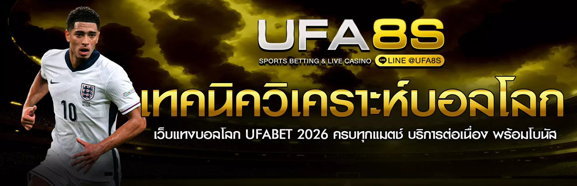 เทคนิควิเคราะห์บอลโลก