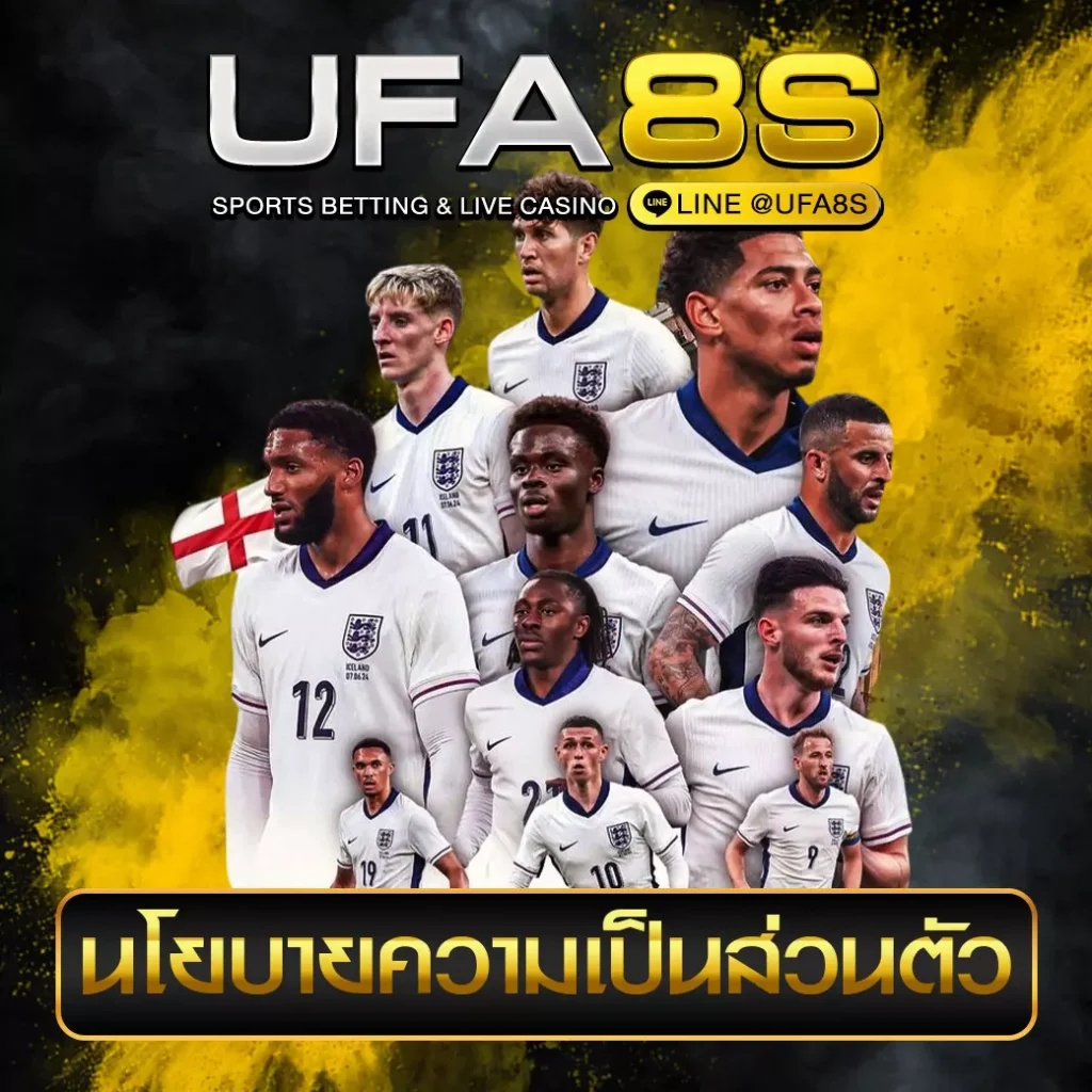 นโยบายความเป็นส่วนตัว แทงบอลโลก