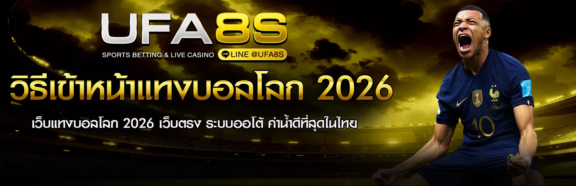 วิธีเข้าหน้าแทงบอลโลก 2026