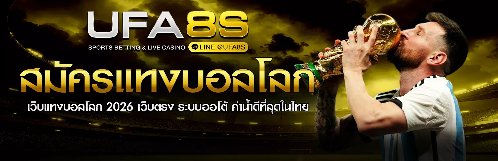 สมัครแทงบอลโลก