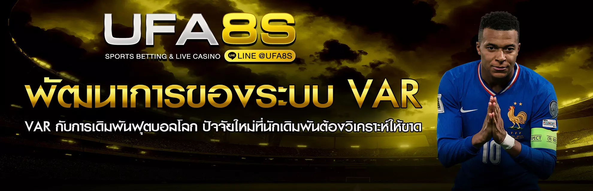 VAR คืออะไร