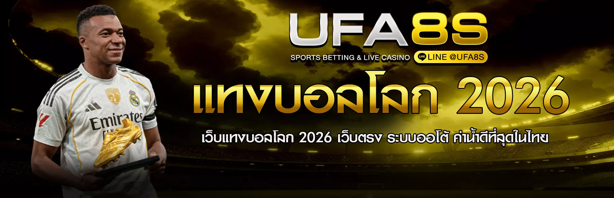 ข้อดีแทงบอลโลก