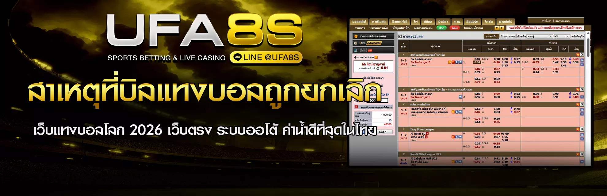 บิลแทงบอลถูกยกเลิก คืออะไร