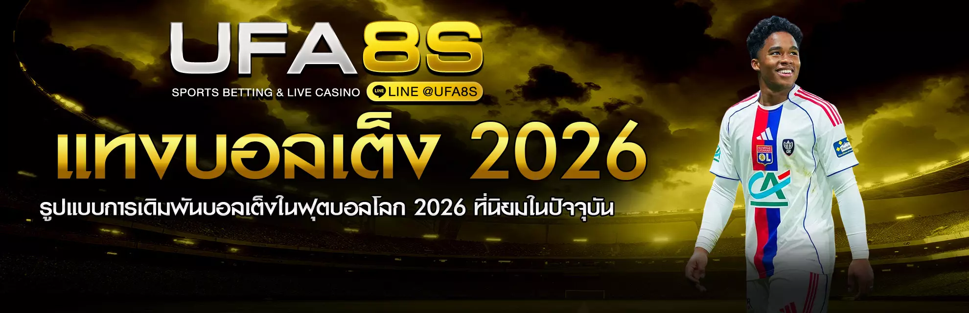 เดิมพันบอลเต็ง