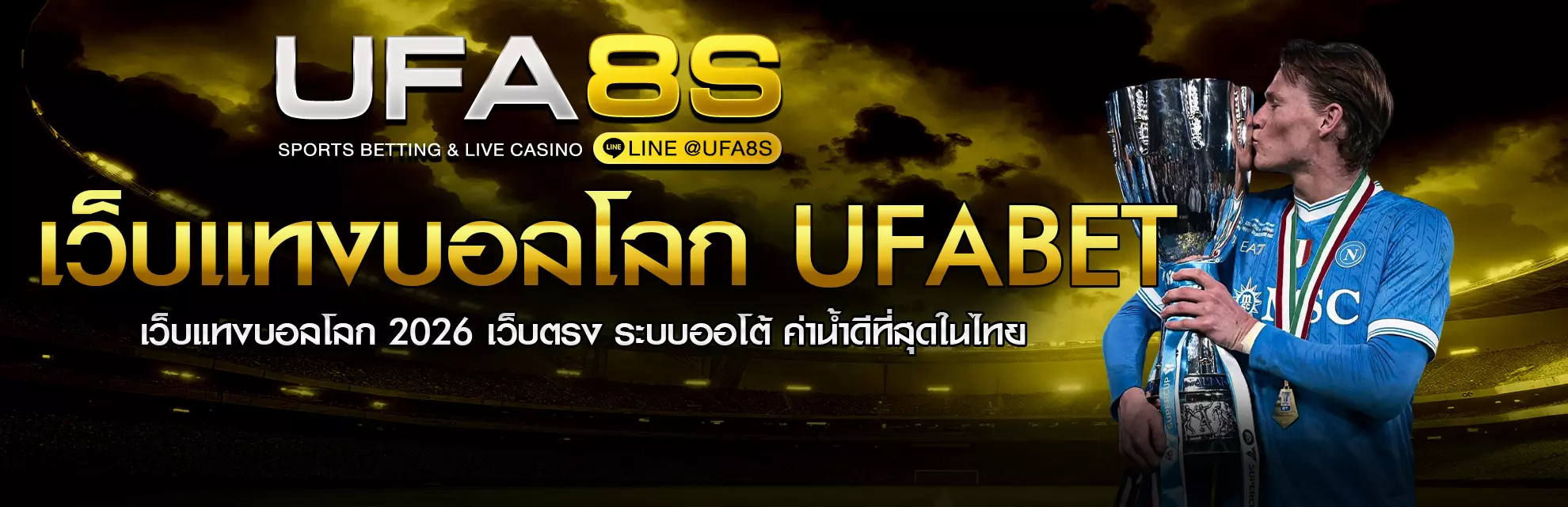 เว็บแทงบอลโลก