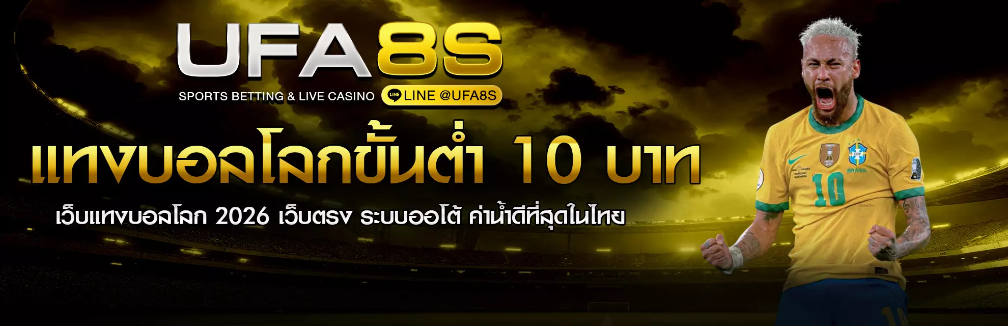 แทงบอลโลกขั้นต่ำ 10 บาท