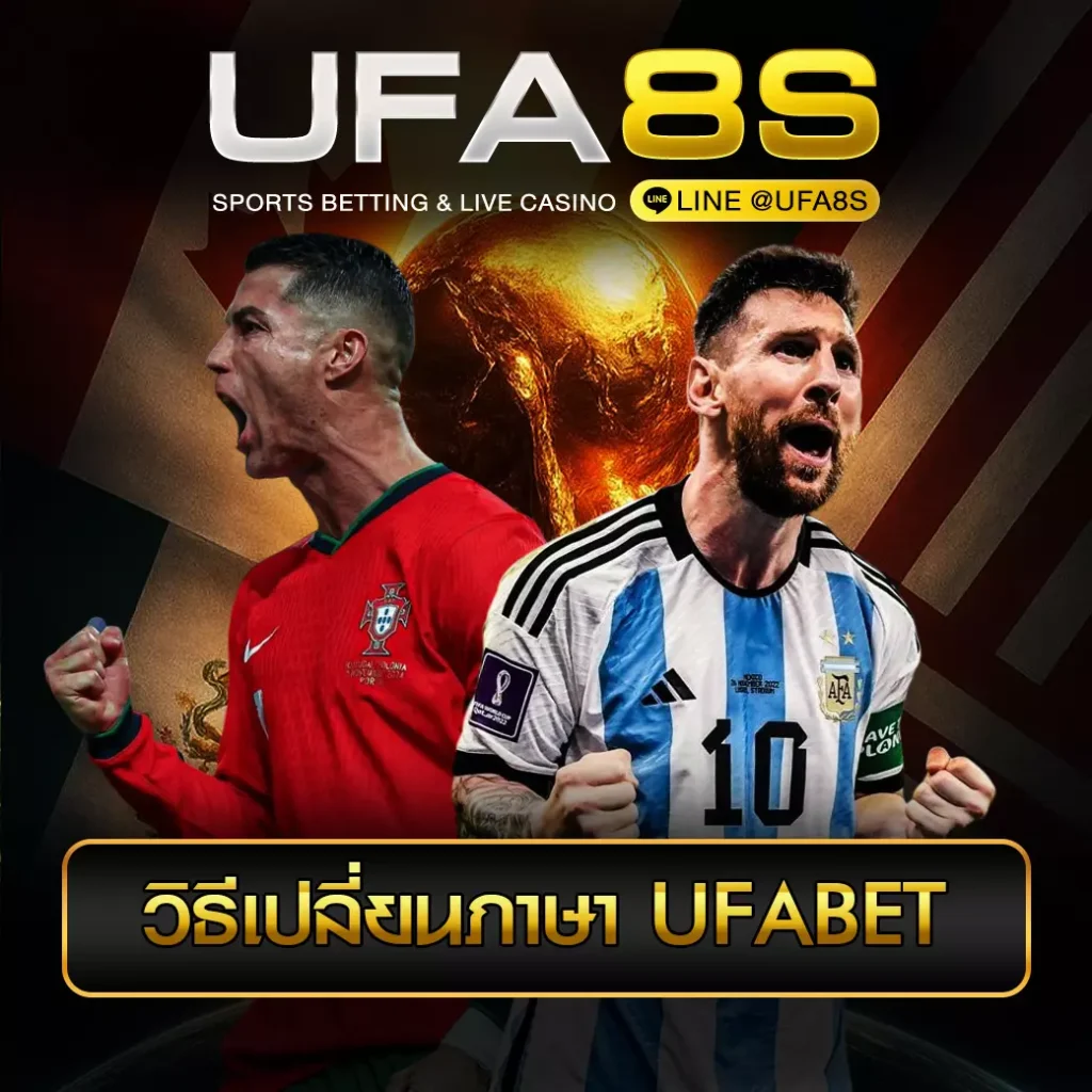 วิธีเปลี่ยนภาษา UFABET