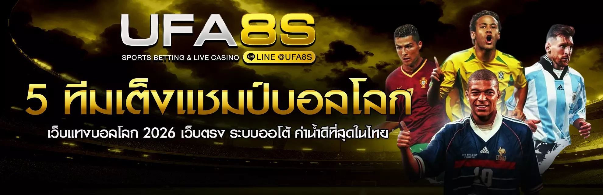 5 ทีมเต็งแชมป์บอลโลก