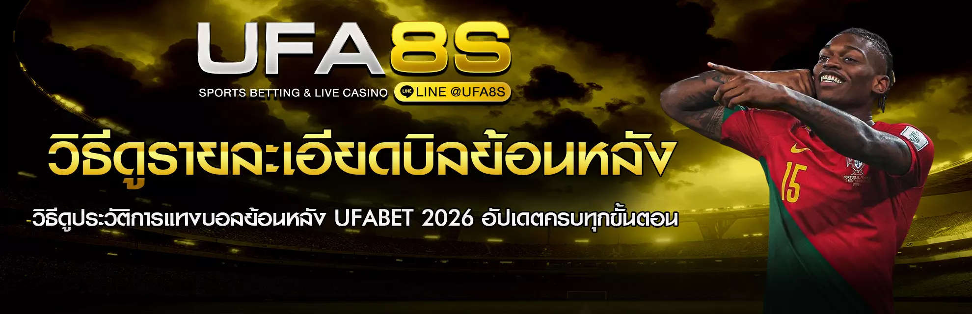 ประวัติแทงบอล