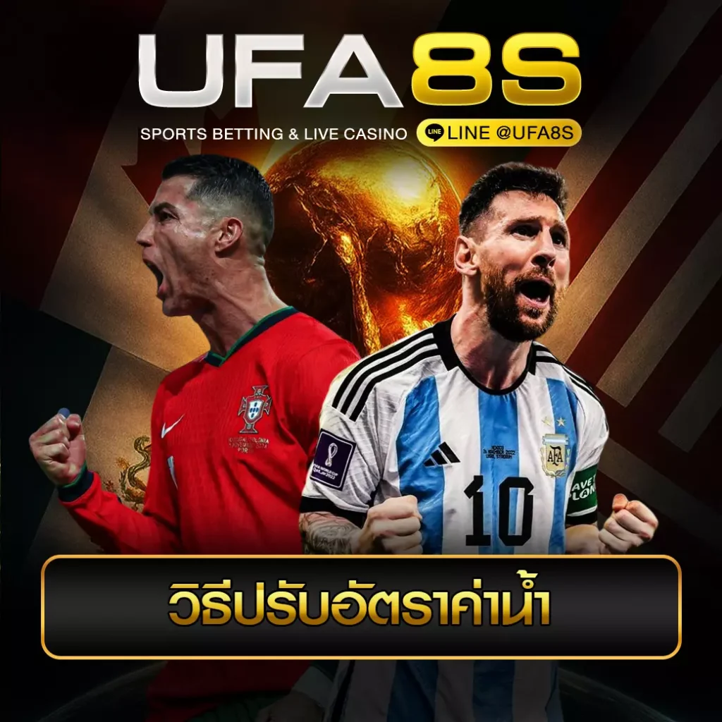 วิธีปรับอัตราค่าน้ำ