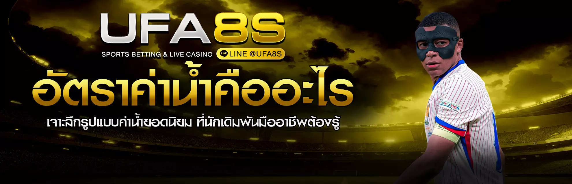 อัตราค่าน้ำคืออะไร